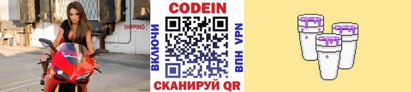 Codein Purple Drank  Задонск 
